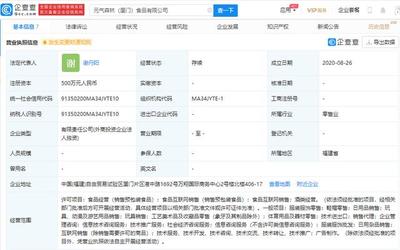 元?dú)馍衷趶B門(mén)成立全資子公司，注冊(cè)資本500萬(wàn)布局食品互聯(lián)網(wǎng)銷(xiāo)售